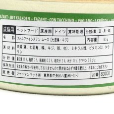 画像2: 最短賞味2025.8・アニモンダ 猫用 フォムファインステン ムース 七面鳥・キジ 85g缶83031成猫用キャットフードANIMONDA正規品 (2)