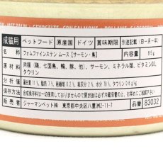 画像2: 最短賞味2025.12・アニモンダ 猫 フォムファインステン ムース サーモン・鳥 85g缶83032成猫用キャットフードANIMONDA正規品 (2)