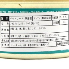 画像2: 最短賞味2026.1・アニモンダ 猫 フォムファインステン ムース 鶏・ツナ 85g缶83033成猫用キャットフードANIMONDA正規品 (2)