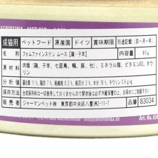 画像2: 最短賞味2026.4・アニモンダ 猫 フォムファインステン ムース 鶏・子羊 85g缶83034成猫用キャットフードANIMONDA正規品 (2)