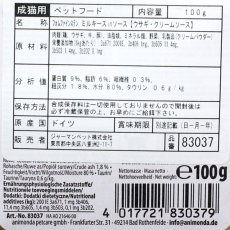 画像2: 最短賞味2025.3・アニモンダ 猫 フォムファインステン ミルキースinソース ウサギ・クリームソース100g 83037成猫用ウェット正規品 (2)