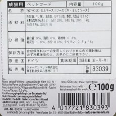 画像2: 最短賞味2025.12・アニモンダ 猫 フォムファインステン ミルキースinソース 牛・ミルクソース100g 83039成猫用ウェット正規品 (2)