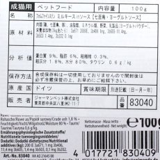 画像2: 最短賞味2025.4・アニモンダ 猫 フォムファインステン ミルキースinソース 七面鳥・ヨーグルトソース100g 83040成猫用ウェット正規品 (2)