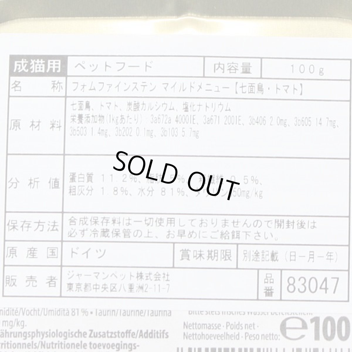 画像4: 最短賞味2027.8・アニモンダ 猫 マイルドメニュー 七面鳥・トマト100g フォムファインステン 83047成猫/肥満/避妊去勢 (4)