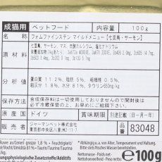 画像4: 最短賞味2026.11・アニモンダ 猫 マイルドメニュー 七面鳥・サーモン100g フォムファインステン 83048成猫/肥満/避妊去勢 (4)