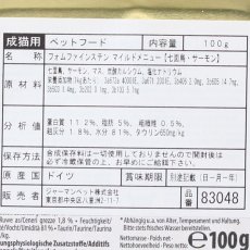 画像4: 最短賞味2025.11・アニモンダ 猫 マイルドメニュー 七面鳥・サーモン100g フォムファインステン 83048成猫/肥満/避妊去勢 (4)