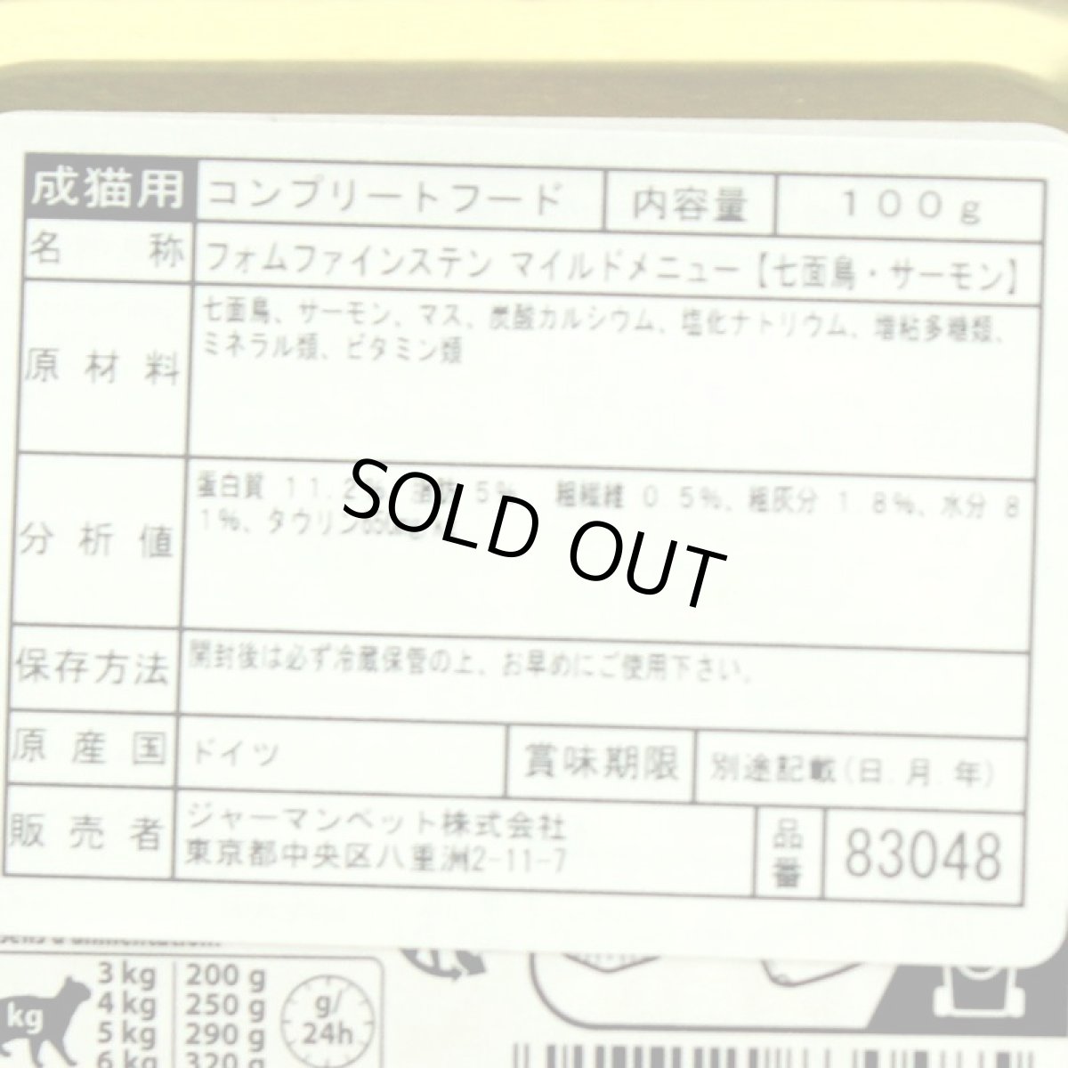 画像6: 最短賞味2028.2・アニモンダ 猫 マイルドメニュー 七面鳥・サーモン100g フォムファインステン 83048成猫/肥満/避妊去勢 (6)