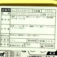 画像6: 最短賞味2028.2・アニモンダ 猫 マイルドメニュー 七面鳥・サーモン100g フォムファインステン 83048成猫/肥満/避妊去勢 (6)