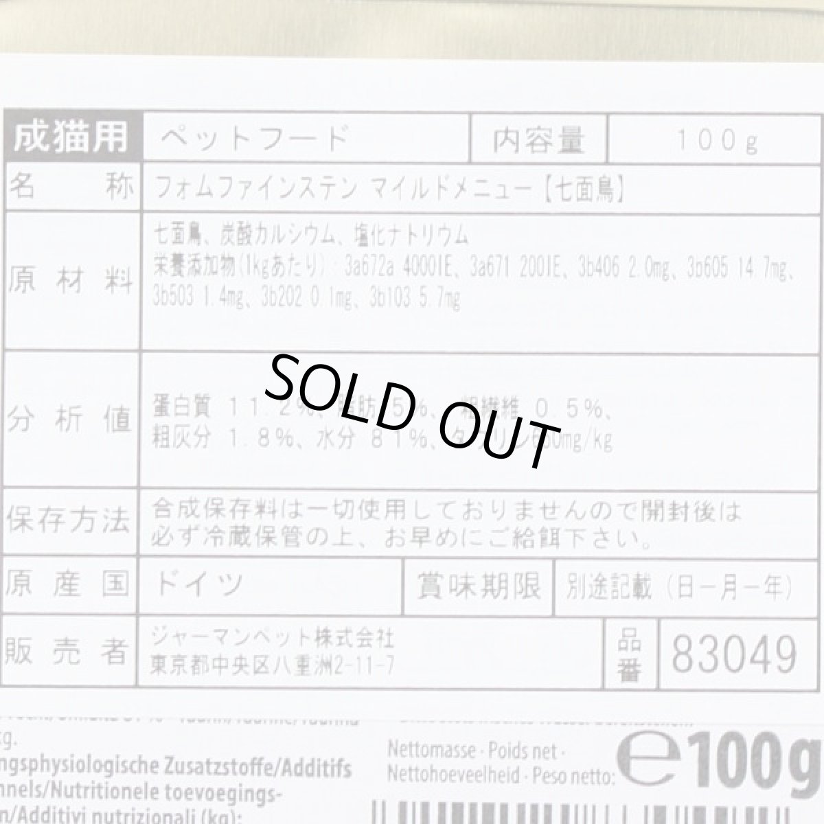 画像4: 最短賞味2027.1・アニモンダ 猫 マイルドメニュー 七面鳥100g フォムファインステン 83049成猫/肥満/避妊去勢 (4)