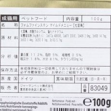 画像4: 最短賞味2025.12・アニモンダ 猫 マイルドメニュー 七面鳥100g フォムファインステン 83049成猫/肥満/避妊去勢 (4)