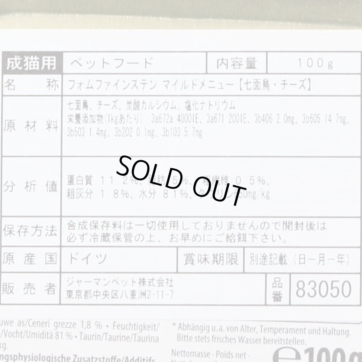 画像4: 最短賞味2027.6・アニモンダ 猫 マイルドメニュー 七面鳥・チーズ100g フォムファインステン 83050成猫/肥満/避妊去勢 (4)