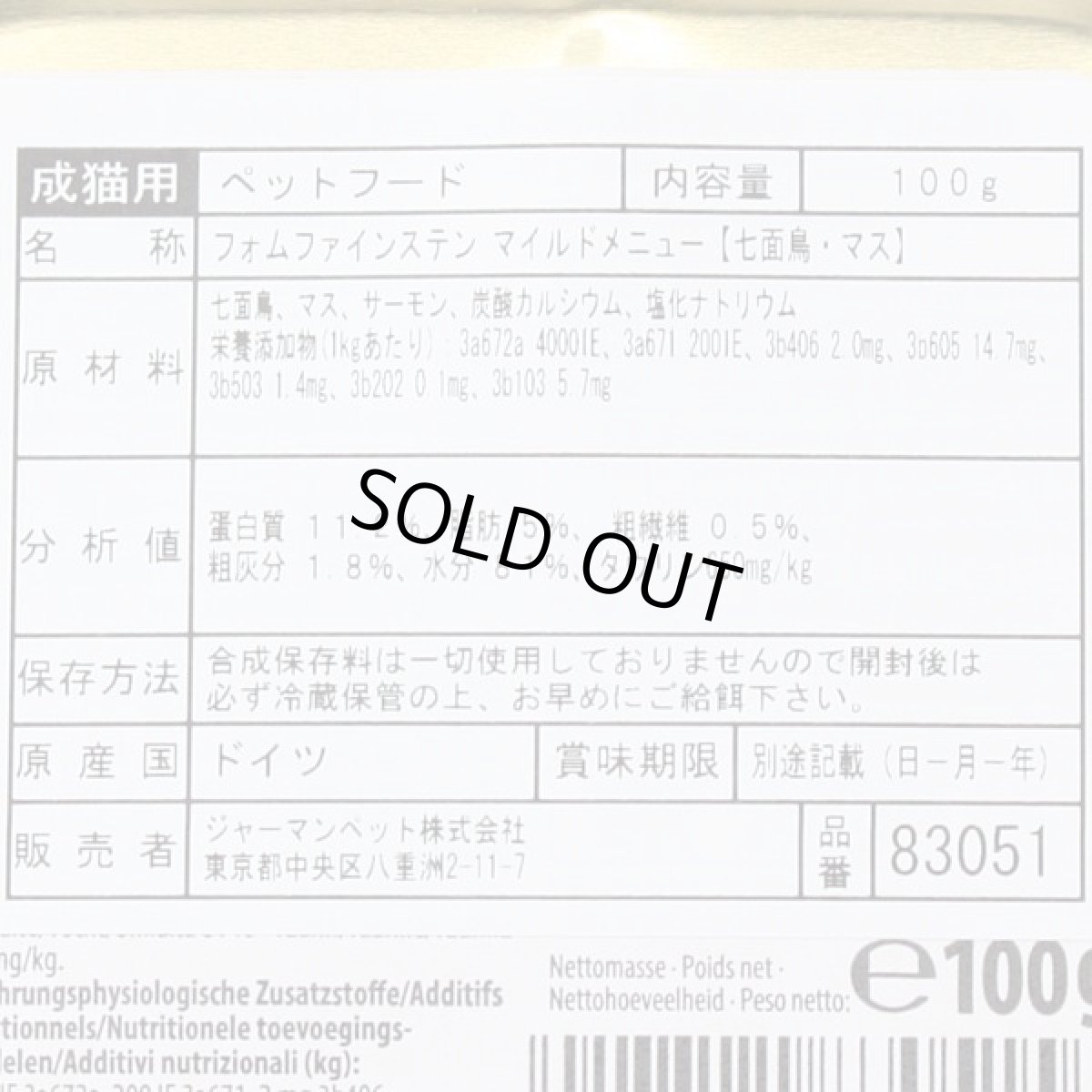 画像4: 最短賞味2027.7・アニモンダ 猫 マイルドメニュー 七面鳥・マス100g フォムファインステン 83051成猫/肥満/避妊去勢 (4)