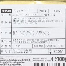 画像4: 最短賞味2025.4・アニモンダ 猫 マイルドメニュー 七面鳥・マス100g フォムファインステン 83051成猫/肥満/避妊去勢 (4)