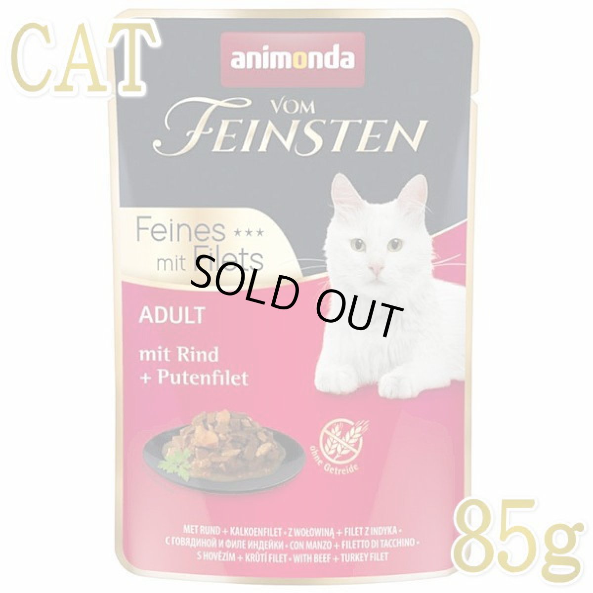 画像1: 最短賞味2027.6・アニモンダ 猫 フォムファインステン デリ 牛・ターキーフィレ85gパウチ83060成猫用ANIMONDA正規品 (1)