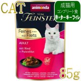 最短賞味2027.5・アニモンダ 猫 フォムファインステン ミルキースin