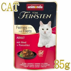 画像1: 最短賞味2025.3・アニモンダ 猫 フォムファインステン デリ 牛・ターキーフィレ85gパウチ83060成猫用ANIMONDA正規品 (1)