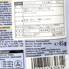 画像2: 最短賞味2025.8・アニモンダ 猫 フォムファインステン デリ 鳥・タラのフィレ85gパウチ83061成猫用ANIMONDA正規品 (2)