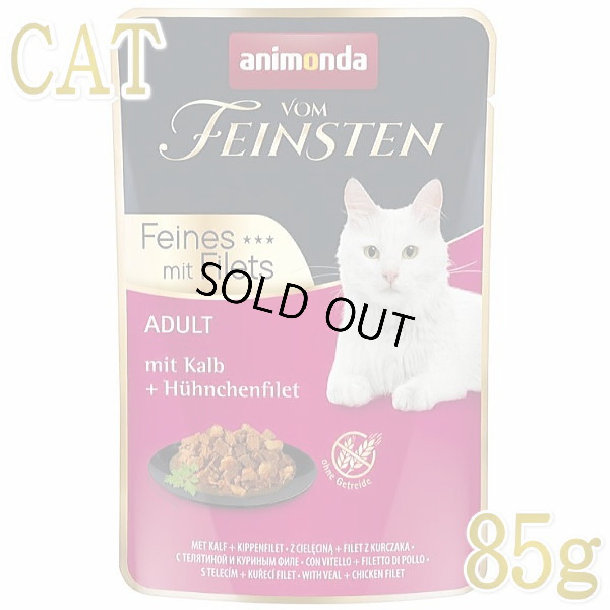 画像1: 最短賞味2027.7・アニモンダ 猫 フォムファインステン デリ 子牛・チキンフィレ85gパウチ83062成猫用ANIMONDA正規品 (1)