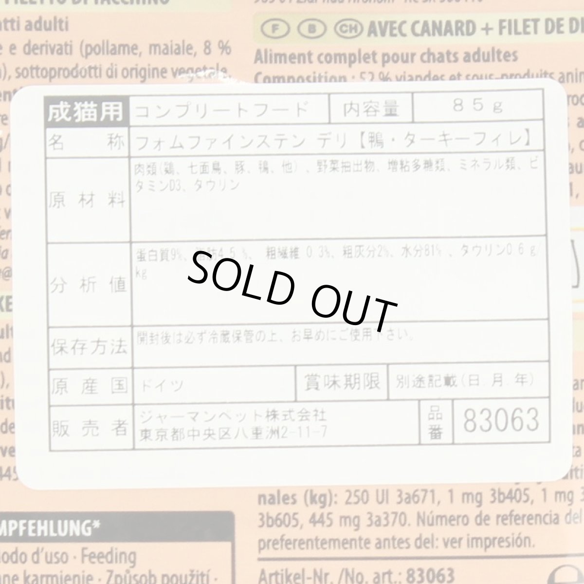 画像4: 最短賞味2027.10・アニモンダ 猫 フォムファインステン デリ 鴨・ターキーフィレ85gパウチ83063成猫用ANIMONDA正規品 (4)