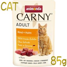 画像1: 最短賞味2026.10・アニモンダ 猫 カーニー パウチ アダルト 牛・鶏 85g 83078成猫用キャットフードANIMONDA正規品 (1)
