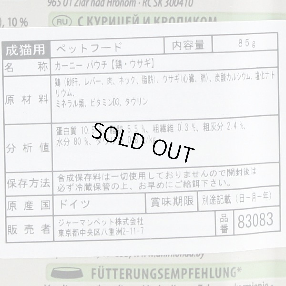 画像2: 最短賞味2026.3・アニモンダ 猫 カーニー パウチ 鶏・ウサギ 85g 83083成猫用キャットフードANIMONDA正規品 (2)