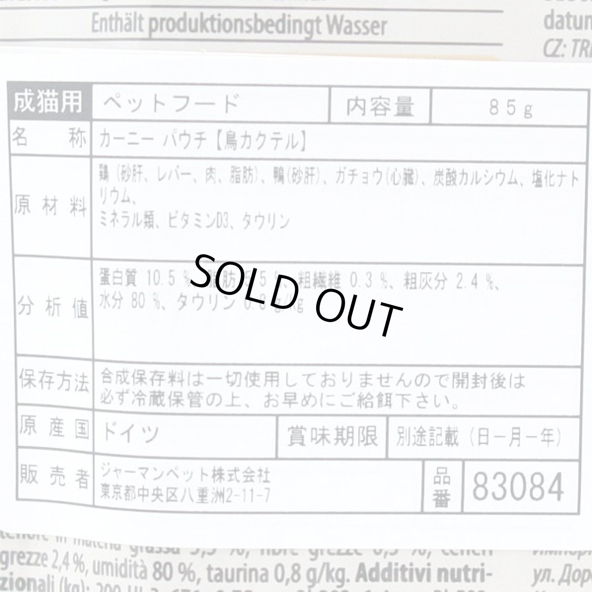 画像2: 最短賞味2027.2・アニモンダ 猫 カーニー パウチ 鳥カクテル 85g 83084成猫用キャットフードANIMONDA正規品 (2)