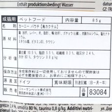 画像2: 最短賞味2025.5・アニモンダ 猫 カーニー パウチ 鳥カクテル 85g 83084成猫用キャットフードANIMONDA正規品 (2)