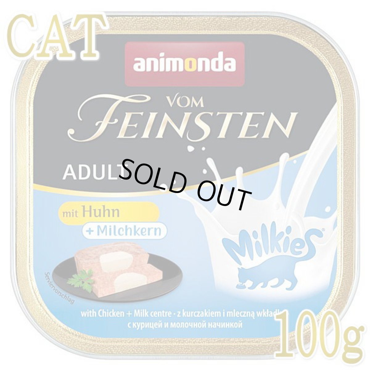画像1: 最短賞味2027.11・アニモンダ 猫 フォムファインステン ミルキース(鶏・ミルク)100g 83111成猫用ウェットANIMONDA正規品 (1)