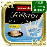 最短賞味2027.5・アニモンダ 猫 フォムファインステン ミルキースin