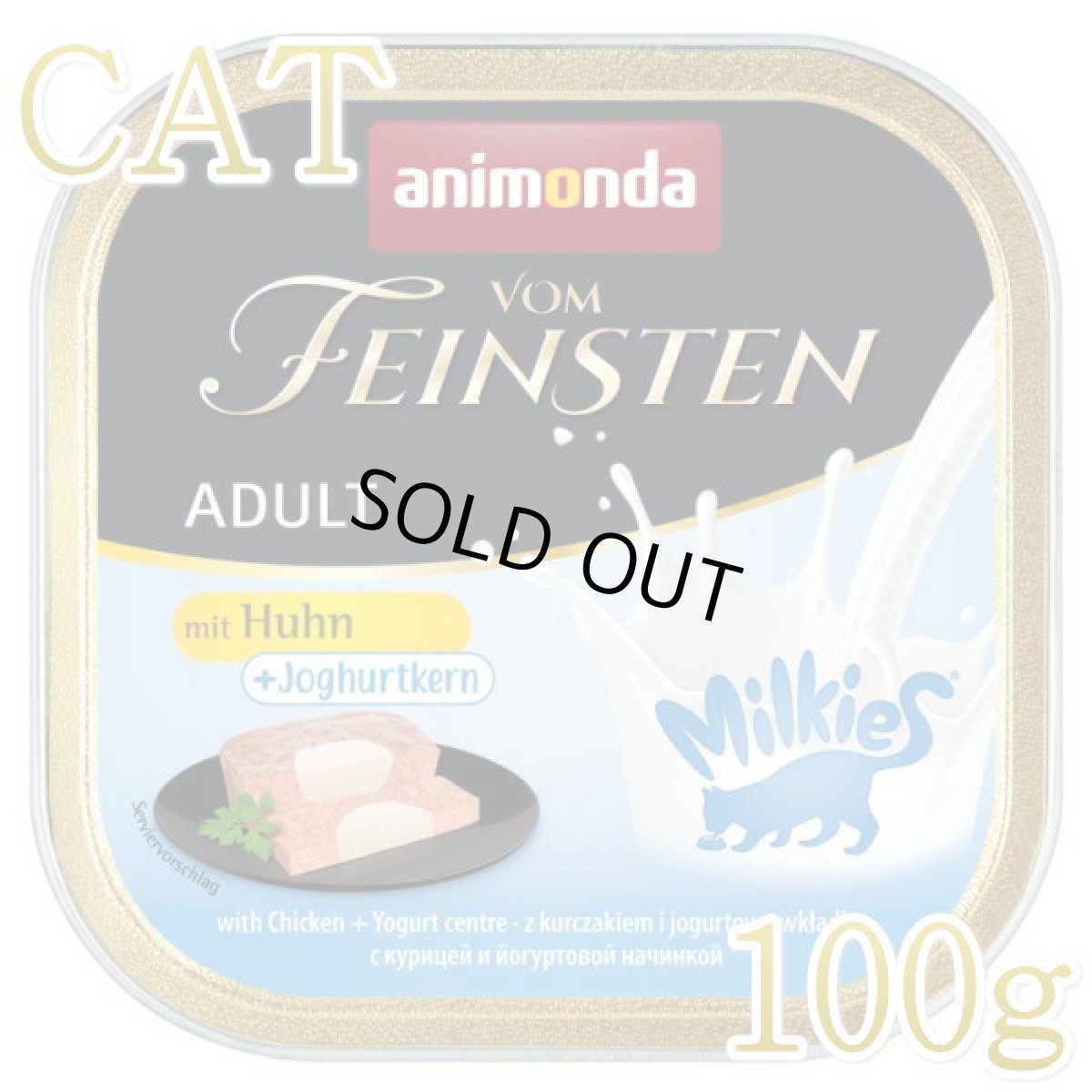 画像1: 最短賞味2026.10・アニモンダ 猫 フォムファインステン ミルキース 鶏・ヨーグルト100g 83113成猫用ウェットANIMONDA正規品 (1)