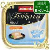 最短賞味2027.5・アニモンダ 猫 フォムファインステン ミルキースin