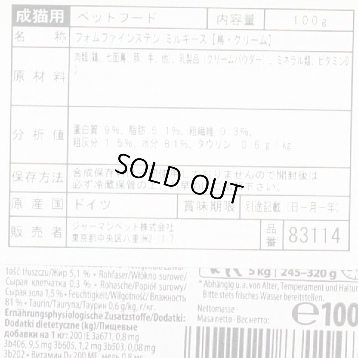 画像2: 最短賞味2027.2・アニモンダ 猫 フォムファインステン ミルキース 鳥・クリーム100g 83114成猫用ウェットANIMONDA正規品 (2)