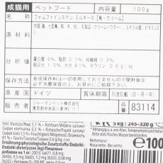 画像2: 最短賞味2025.10・アニモンダ 猫 フォムファインステン ミルキース 鳥・クリーム100g 83114成猫用ウェットANIMONDA正規品 (2)