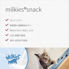 画像5: 最短賞味2026.11・アニモンダ ミルキース クランキービッツ ウェルネス 30g 83116猫用おやつ 皮膚 被毛サポート キャットフードANIMONDA正規品 (5)