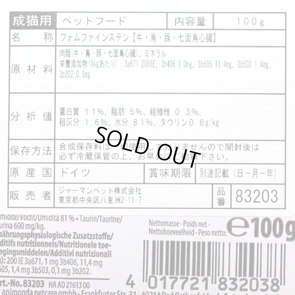画像4: 最短賞味2026.10・アニモンダ 猫 フォムファインステン アダルト 牛・鳥・豚・七面鳥心臓 100g 83203成猫用ウェットANIMONDA正規品 (4)
