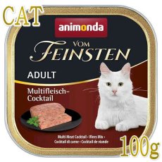 画像1: 最短賞味2025.12・アニモンダ 猫 フォムファインステン ミートカクテル 100g 83204成猫用ウェット キャットフードANIMONDA正規品 (1)