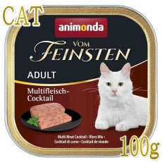 画像1: 最短賞味2026.11・アニモンダ 猫 フォムファインステン ミートカクテル 100g 83204成猫用ウェット キャットフードANIMONDA正規品 (1)