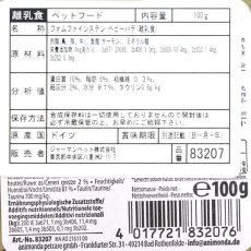 画像4: 最短賞味2025.4・アニモンダ 幼猫 フォムファインステン ベビーパテ 100g 83207離乳食キャットフードANIMONDA正規品 (4)