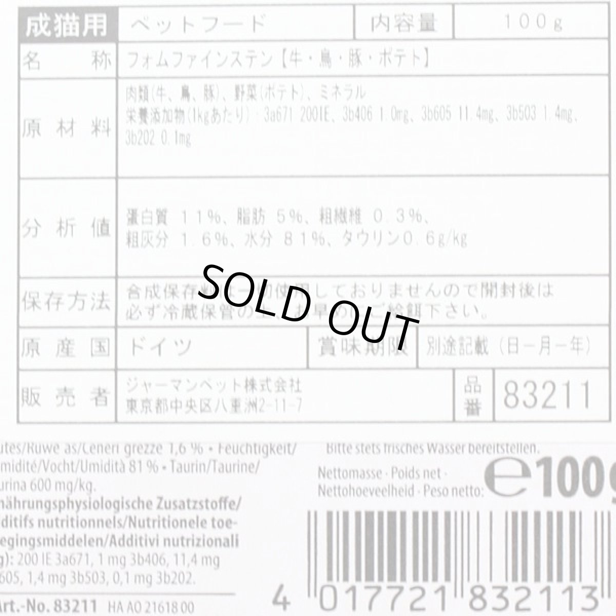 画像4: 最短賞味2026.11・アニモンダ 猫 フォムファインステン 牛・鳥・豚・ポテト 100g 83211キャットフードANIMONDA正規品 (4)