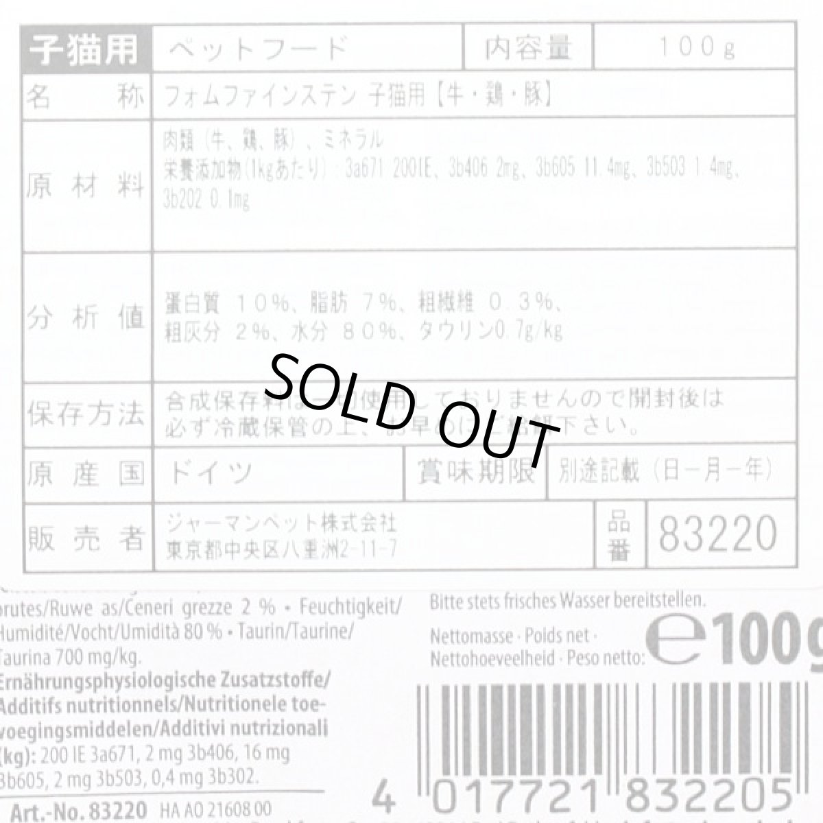 画像4: 最短賞味2027.2・アニモンダ 子猫 フォムファインステン キツン 牛・鶏・豚100g 83220仔猫用キャットフード ウェットANIMONDA正規品 (4)