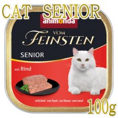 画像1: 最短賞味2025.5・アニモンダ 高齢猫用 フォムファインステン シニア 牛・豚・鶏 100g 83222キャットフード ウェットANIMONDA正規品 (1)