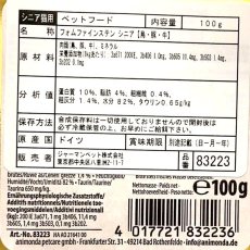 画像4: 最短賞味2025.12・アニモンダ 高齢猫用 フォムファインステン シニア 鳥・豚・牛 100g 83223キャットフード ウェットANIMONDA正規品 (4)