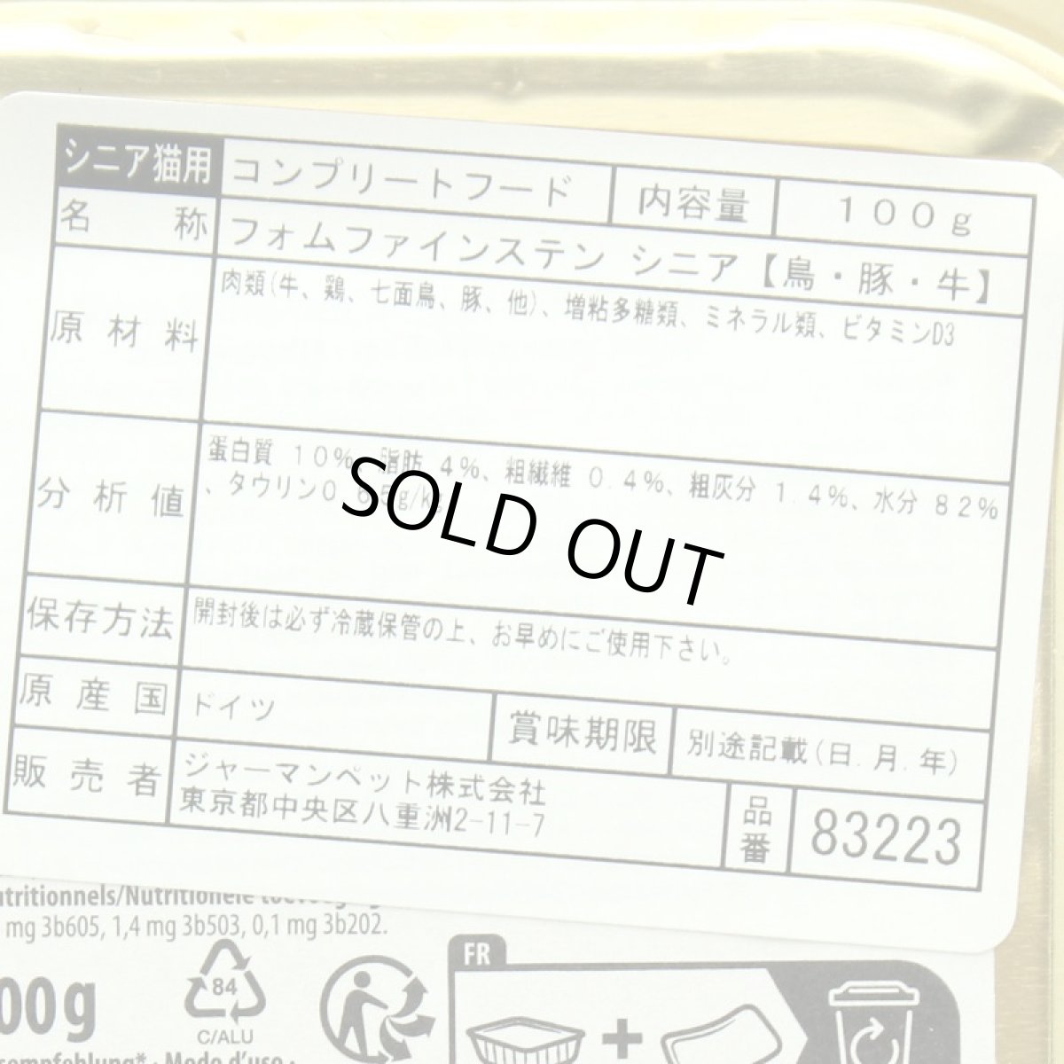 画像6: 最短賞味2028.1・アニモンダ 高齢猫用 フォムファインステン シニア 鳥・豚・牛 100g 83223キャットフード ウェットANIMONDA正規品 (6)