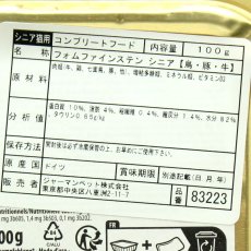 画像6: 最短賞味2028.1・アニモンダ 高齢猫用 フォムファインステン シニア 鳥・豚・牛 100g 83223キャットフード ウェットANIMONDA正規品 (6)