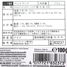 画像4: 最短賞味2026.8・アニモンダ 高齢猫用 フォムファインステン シニア 鶏・牛・豚・子羊 100g 83237キャットフードANIMONDA正規品 (4)