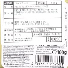 画像3: 最短賞味2026.8・アニモンダ 猫 フォムファインステン グルメ 牛・サーモン・ホウレンソウ100g 83260成猫用キャットフード正規品 (3)