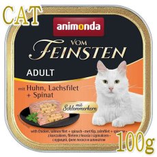 画像1: 最短賞味2026.7・アニモンダ 猫 フォムファインステン グルメ 鶏・サーモン・ホウレンソウ100g 83261成猫用ウェットANIMONDA正規品 (1)
