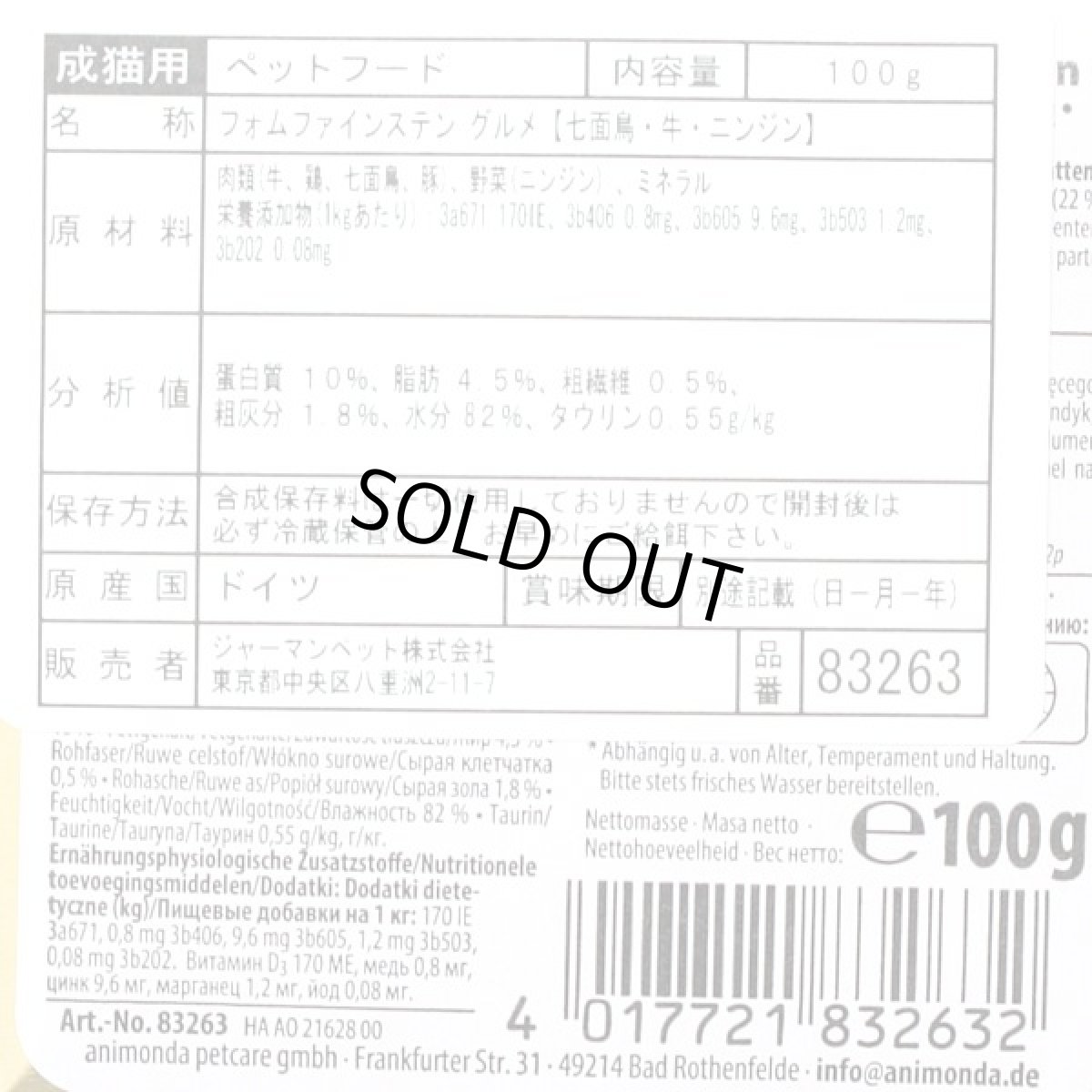 画像2: 最短賞味2026.8・アニモンダ 猫 フォムファインステン グルメ 七面鳥・牛・ニンジン100g 83263成猫用キャットフードANIMONDA正規品 (2)