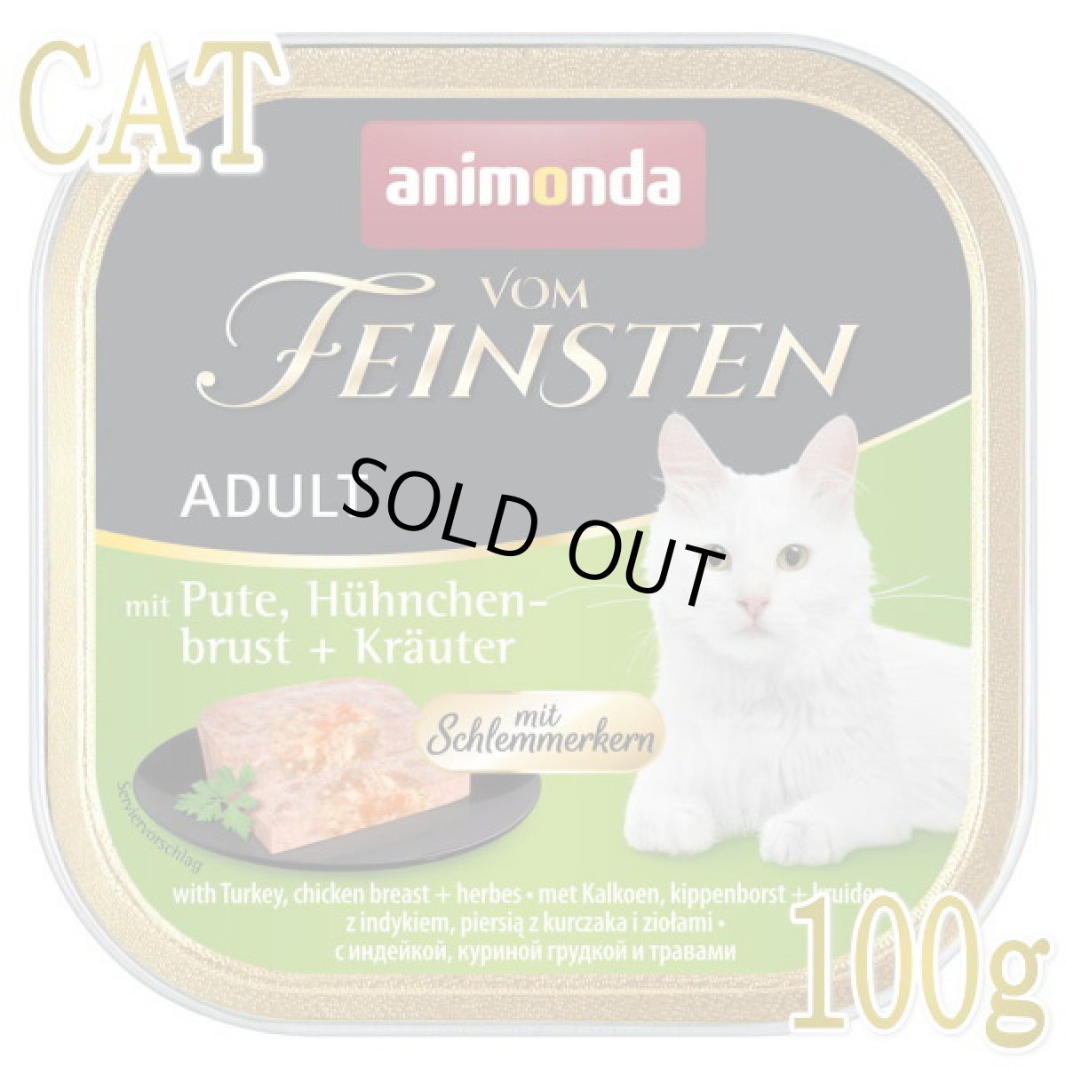 画像1: 最短賞味2025.10・アニモンダ 猫 フォムファインステン グルメ 七面鳥・鶏胸肉・ハーブ100g 83265成猫用キャットフードANIMONDA正規品 (1)