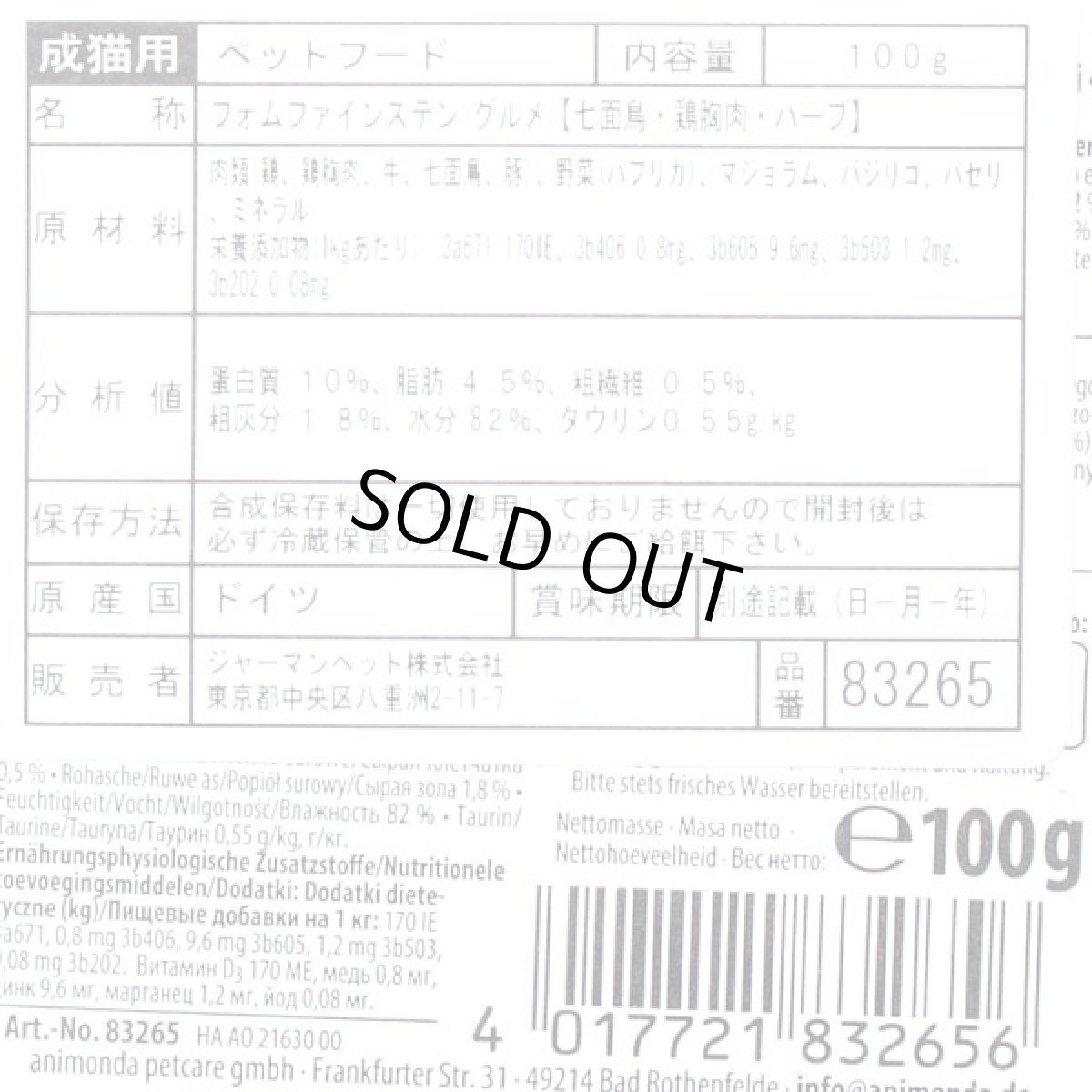画像2: 最短賞味2027.8・アニモンダ 猫 フォムファインステン グルメ 七面鳥・鶏胸肉・ハーブ100g 83265成猫用キャットフードANIMONDA正規品 (2)
